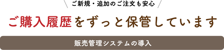 販売管理システムの導入