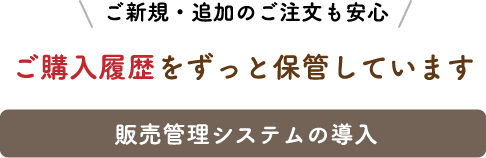 販売管理システムの導入