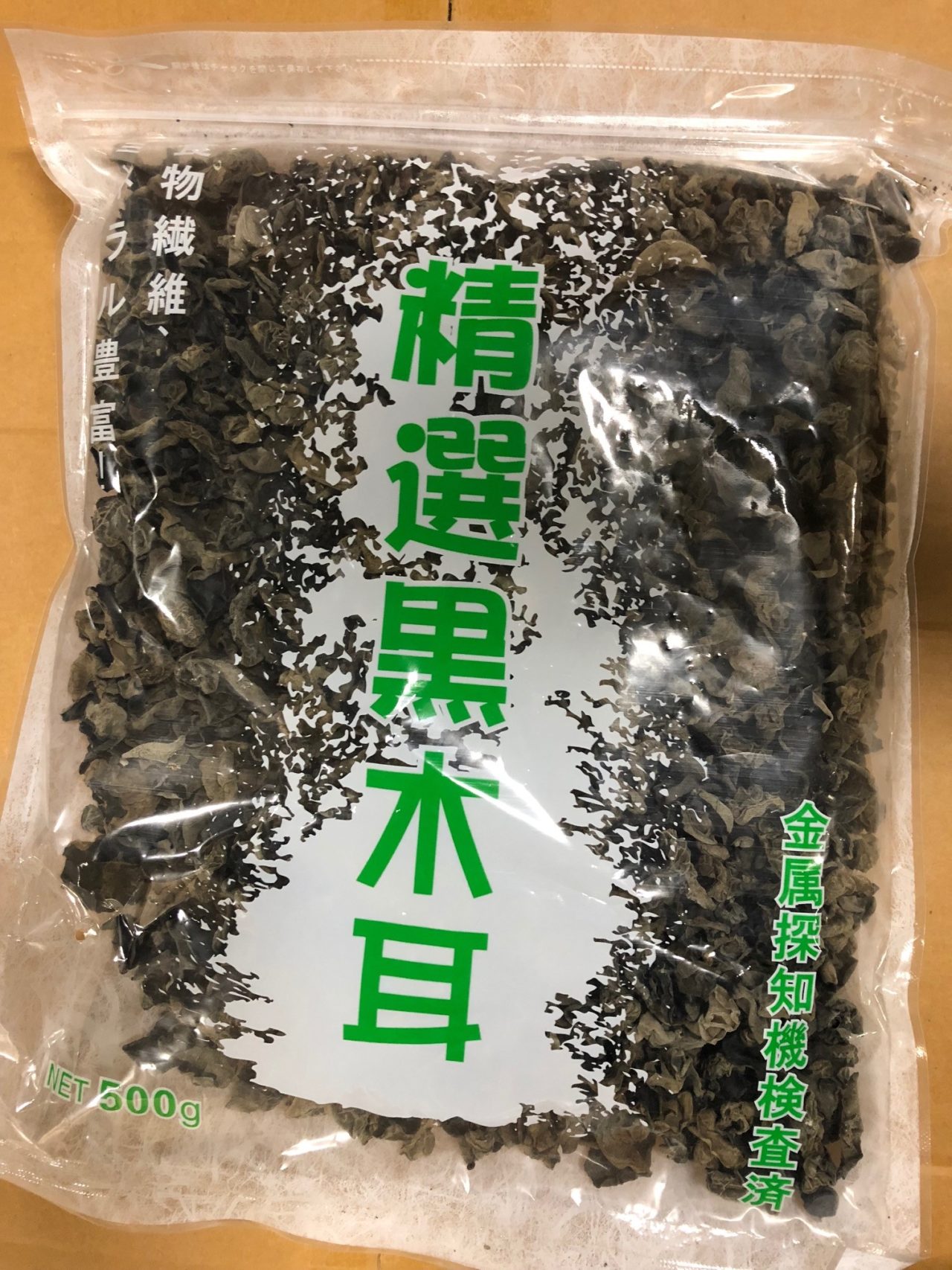 中国産黒キクラゲ3級 500g｜干し椎茸の卸売・業務用販売専門店