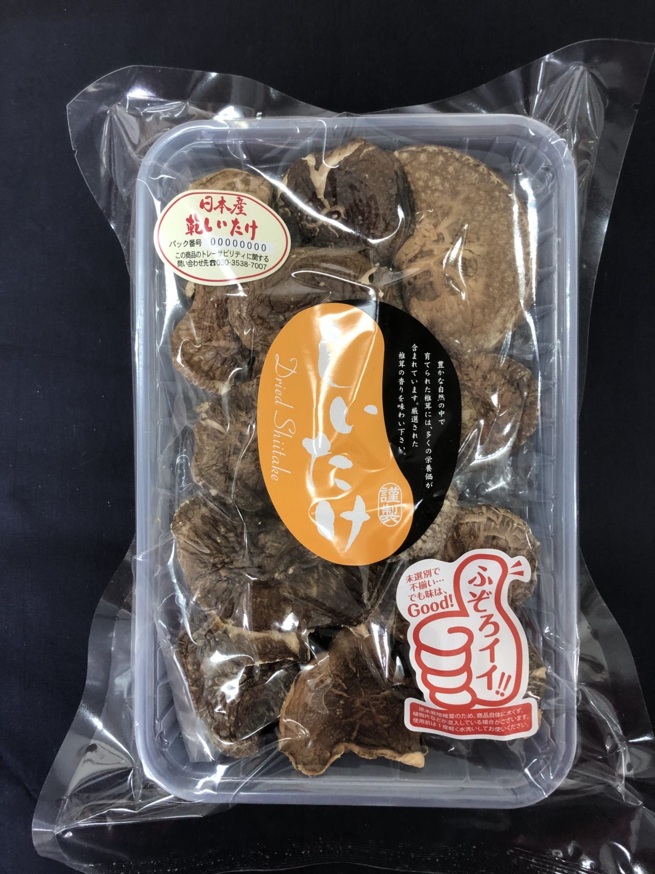 国産原木椎茸未選別 55g ｜干し椎茸の卸売・業務用販売専門店