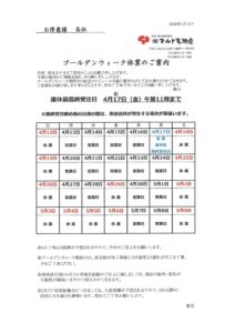 ゴールデンウィーク休業のご案内